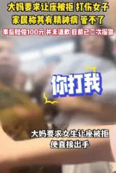 “缺德到家了！”9月15日北京一女子乘坐地铁时，被大妈要求给抱有孩子的人让座，拒