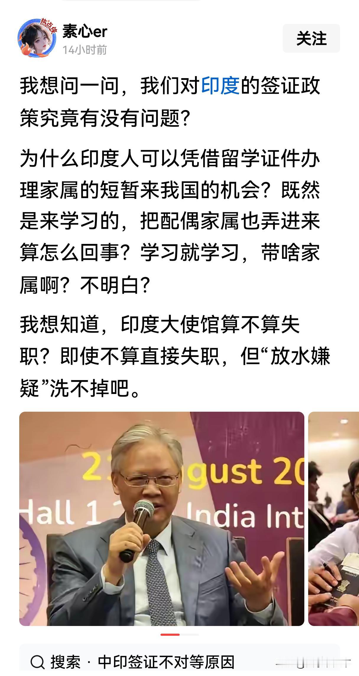 关于印度人签证的小作文铺天盖地，我一发就卡住，不知道咋回事。一个印度问题专家今天