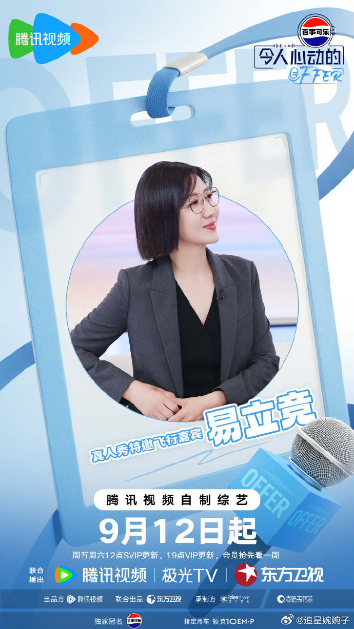 易立竞来给offer7上强度了 易立竞要给《令人心动的offer》第七季上强度啊