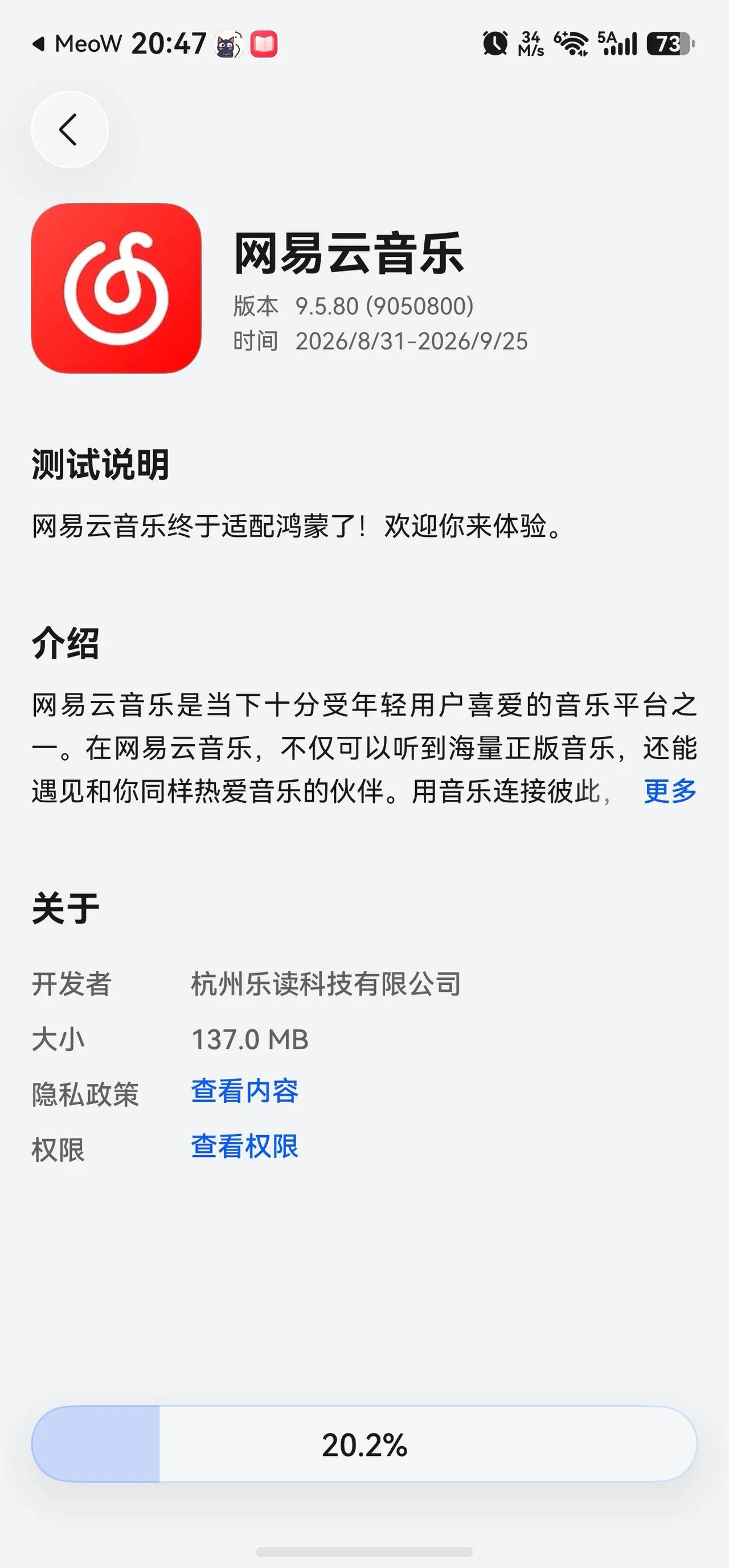 鸿蒙版网易音乐姗姗来迟，不过最终还是来了网易音乐