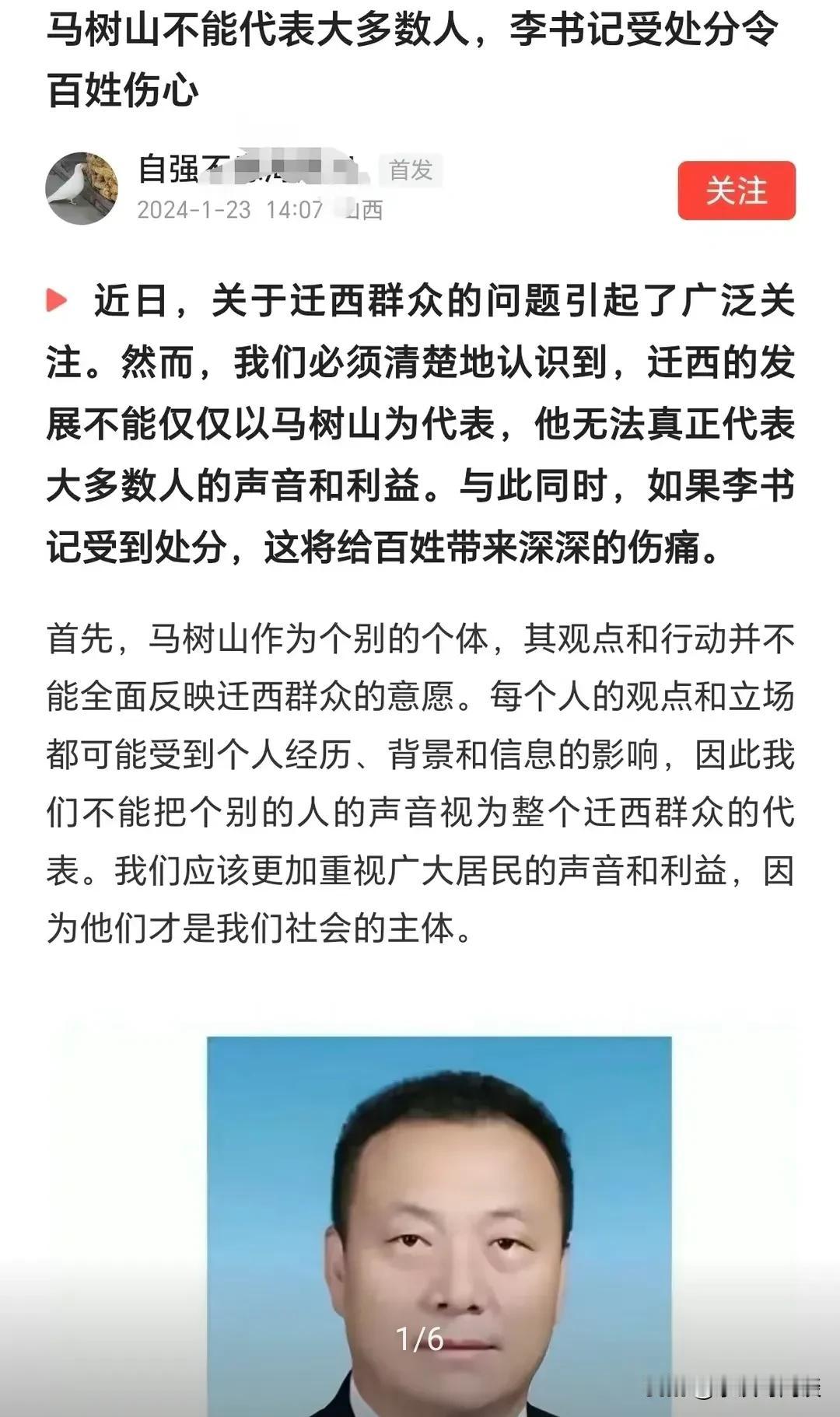 令人震惊，为何一夜之间，突然出现那么多人为迁西李书记呐喊：《迁西老百姓，李书记受