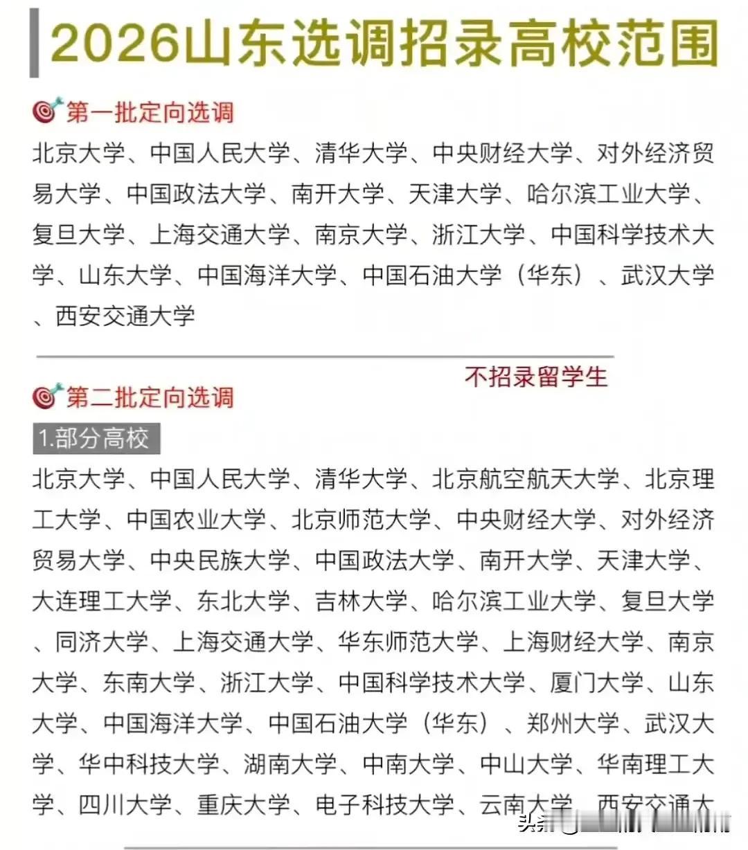 山东招贤纳士，1600个“潜力股”岗位等你来! 

2026年，山东放出大招，准