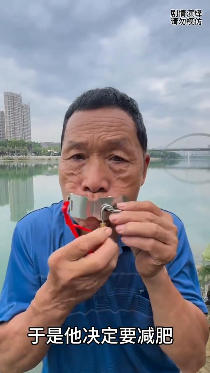 大叔为了减肥把嘴巴锁上了，这一幕真的太有才了。
大叔觉得自己身体最近胖了，于是他
