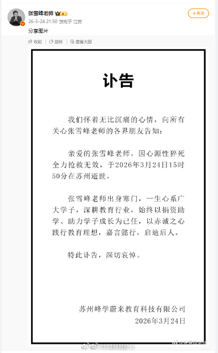 张雪峰曾多次谈及死亡人总有一种错觉，就是这件事我看见了，我觉得没啥难度，我也行，