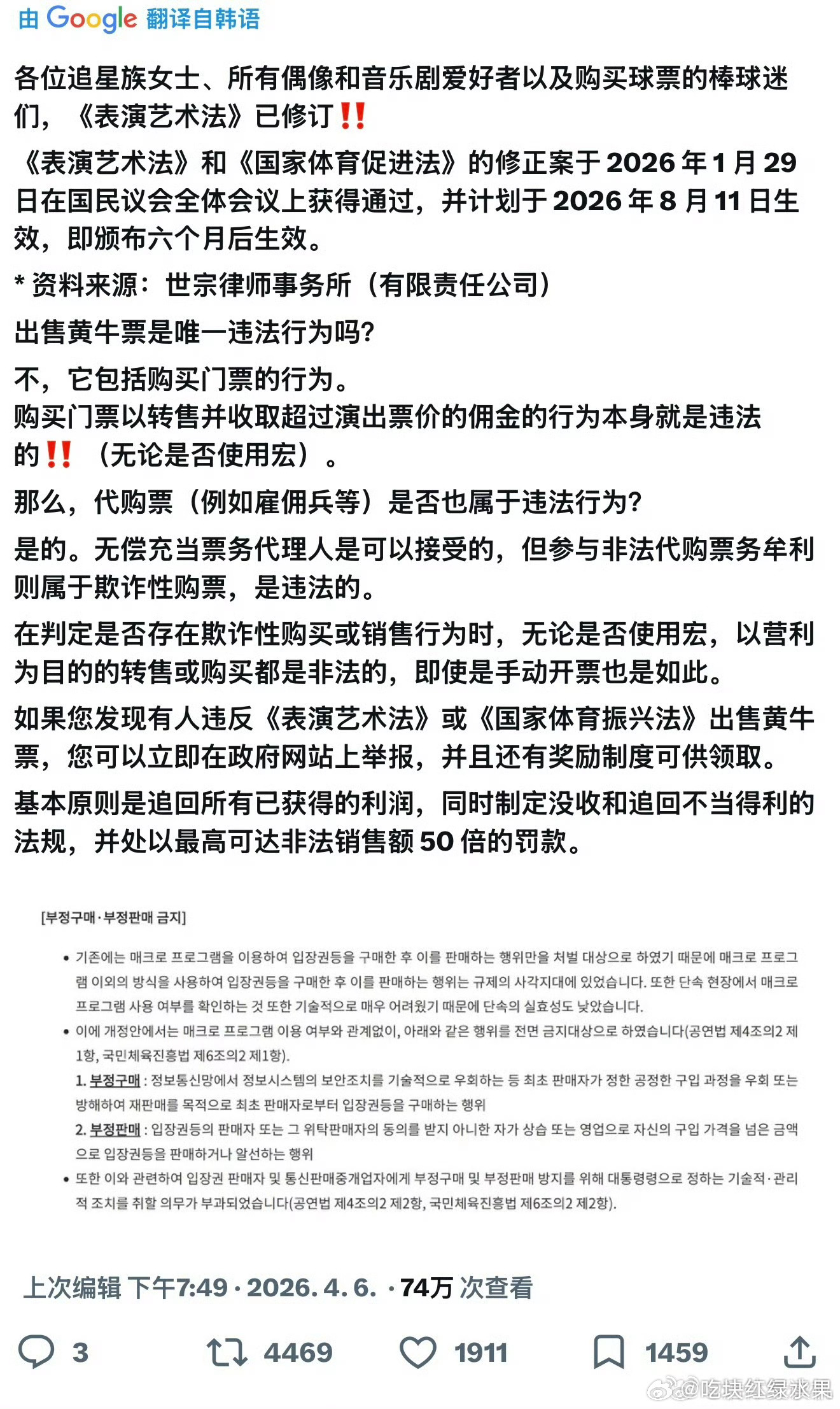 韩媒报道：从26年8月11日开始，韩国溢价买卖演出票都是违法的 黄牛的末日来了 