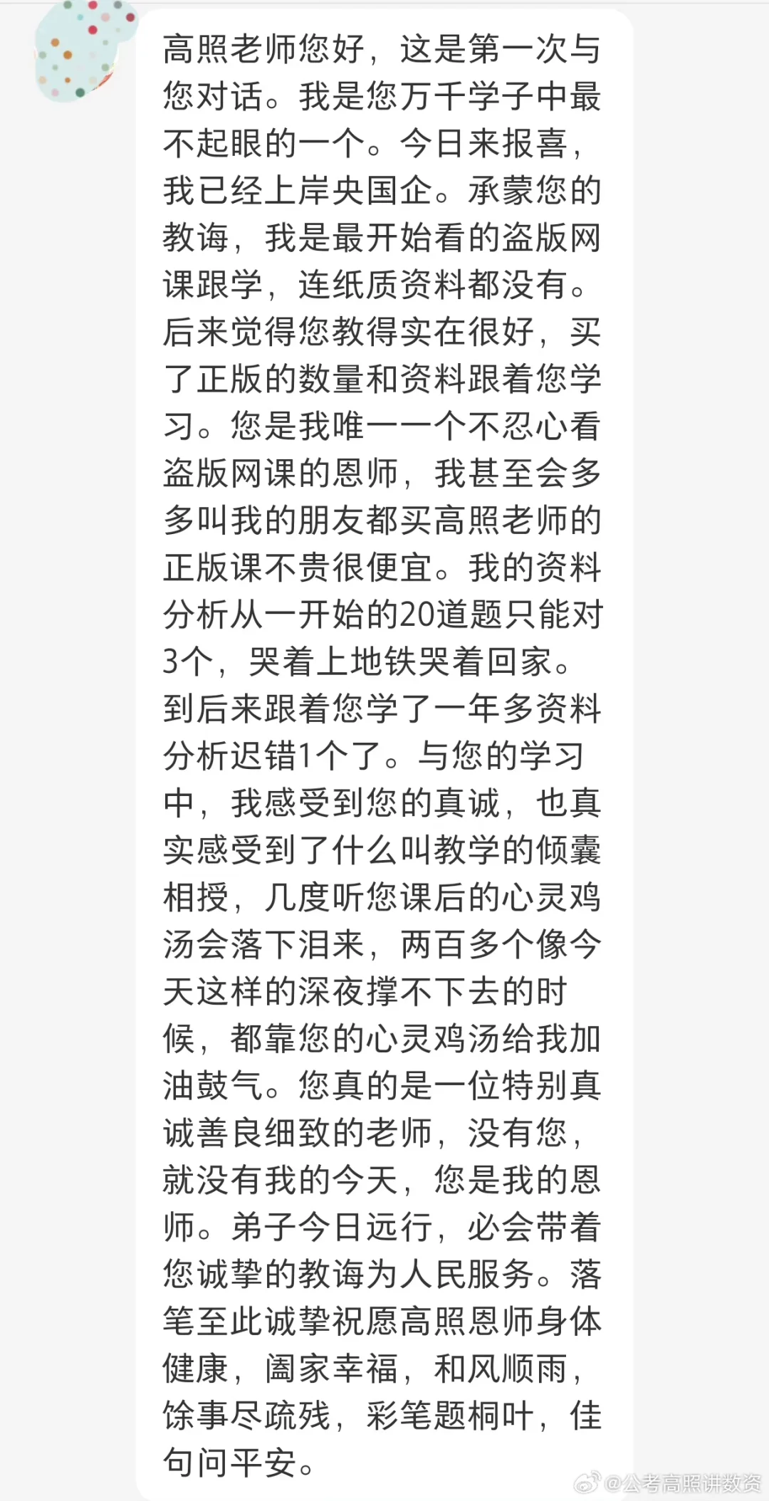 成功上岸，好运贴贴（459）