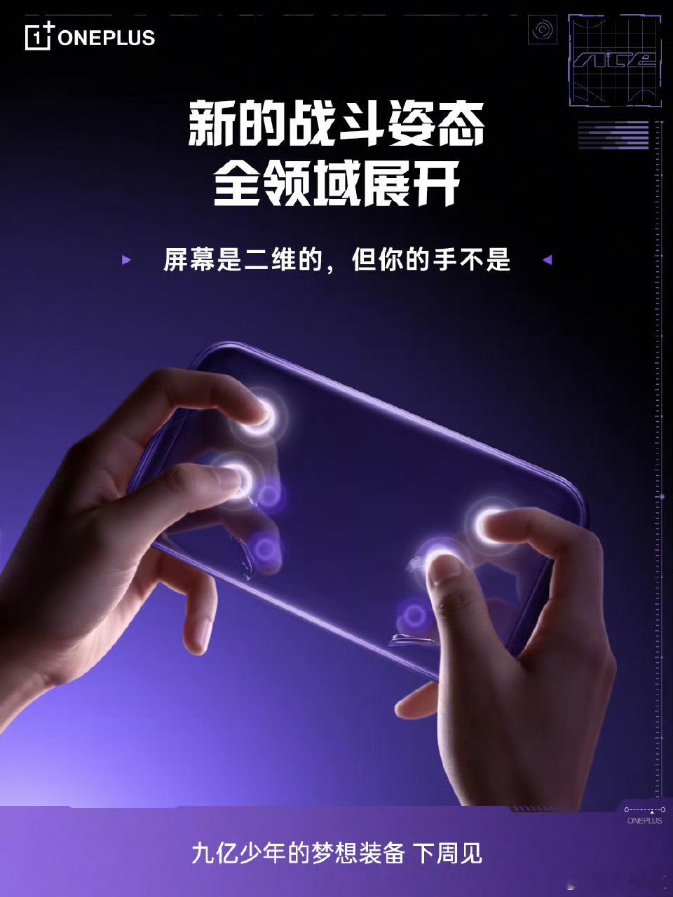 以掌机形式，畅享主机体验，兄弟们现在知道一加Ace6至尊版要出什么了吧不仅仅是手