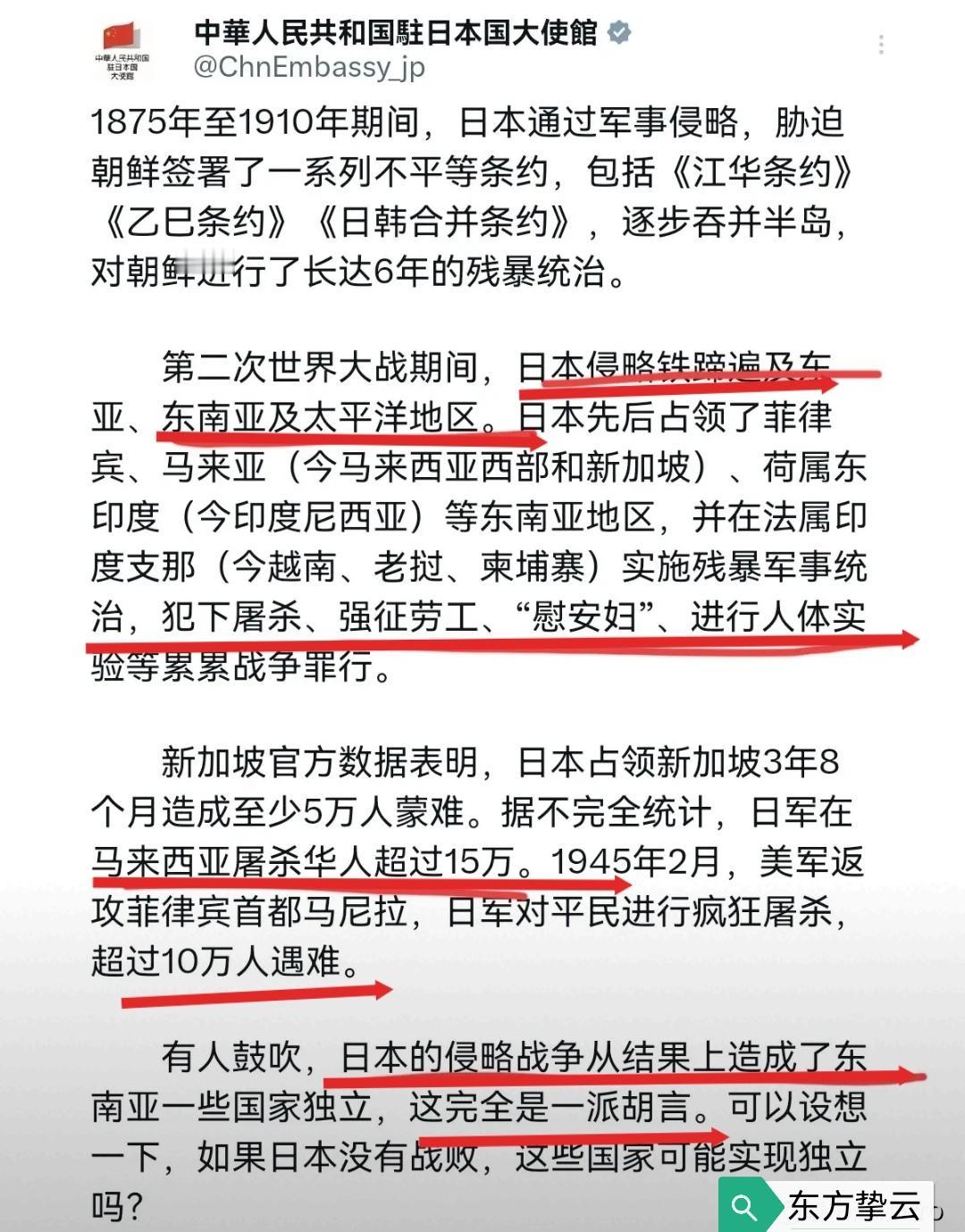 这个招式好！中国驻日本大使馆今天（12月5日）发文写道：“1875年至1910年