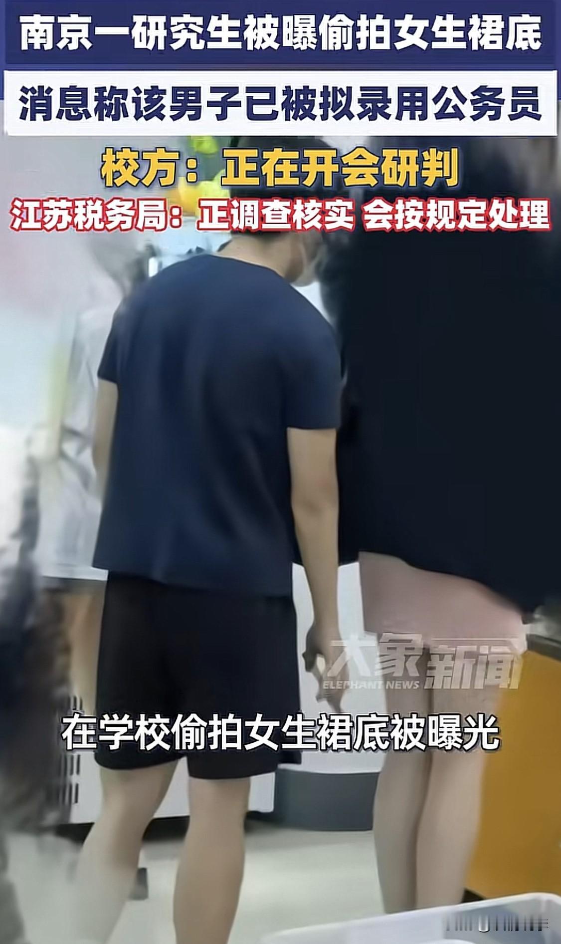 “我以后一定好好做人，饶过我这一次吧！”

胆大包天！

即将毕业的南京审计大学