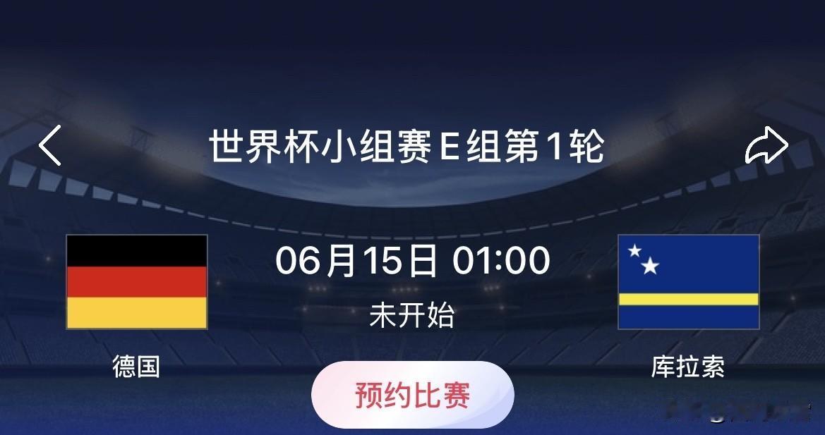 世界杯小组赛预测：德国 VS 库拉索
德国是4届冠军、世界前5，阵容豪华，主场氛