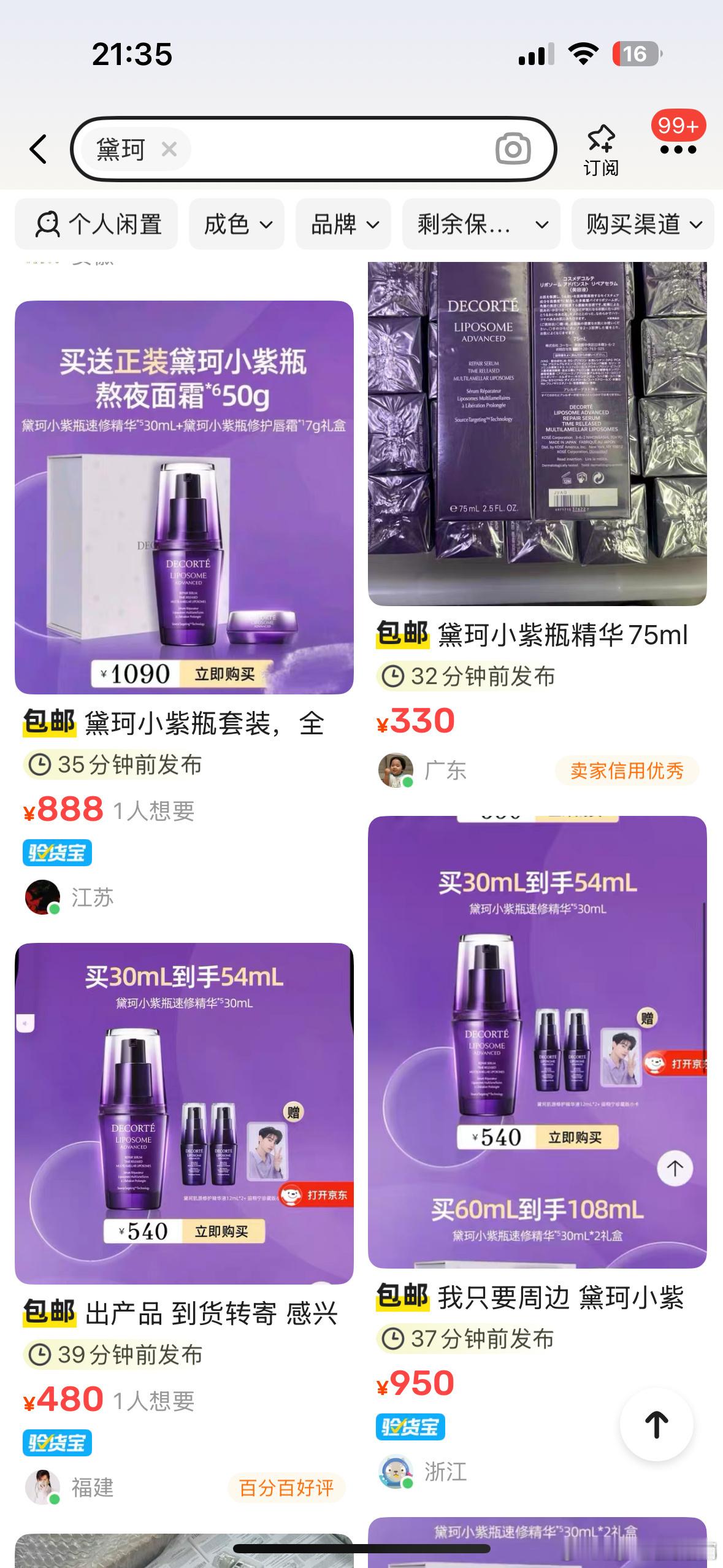 黛珂 田栩宁 闲🐟的补货甚至比JD还快，没买到的柠檬水要不去海鲜市场上买吧。 