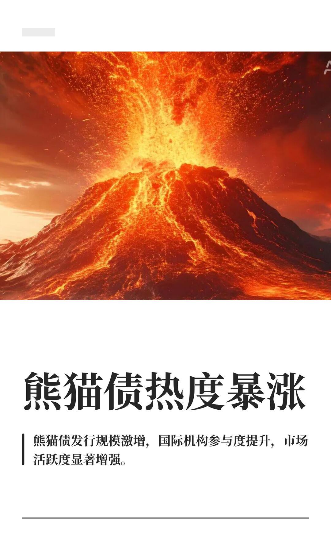 一、什么是熊猫债
 
定义：境外政府、跨国企业、国际金融机构，在中国境内发行、以