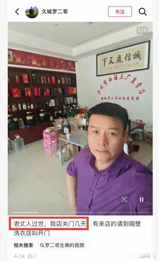 网红罗二哥去世，原因疑似曝光，网友感叹：这真的一个顶好的女婿！

见过夫妻俩前后