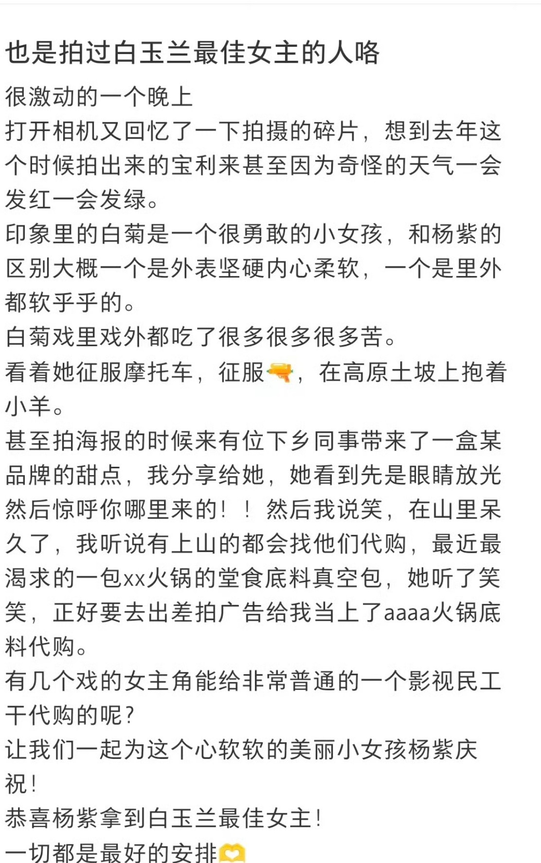 杨紫一直都是这么好的人杨紫一直都是这么好的人 