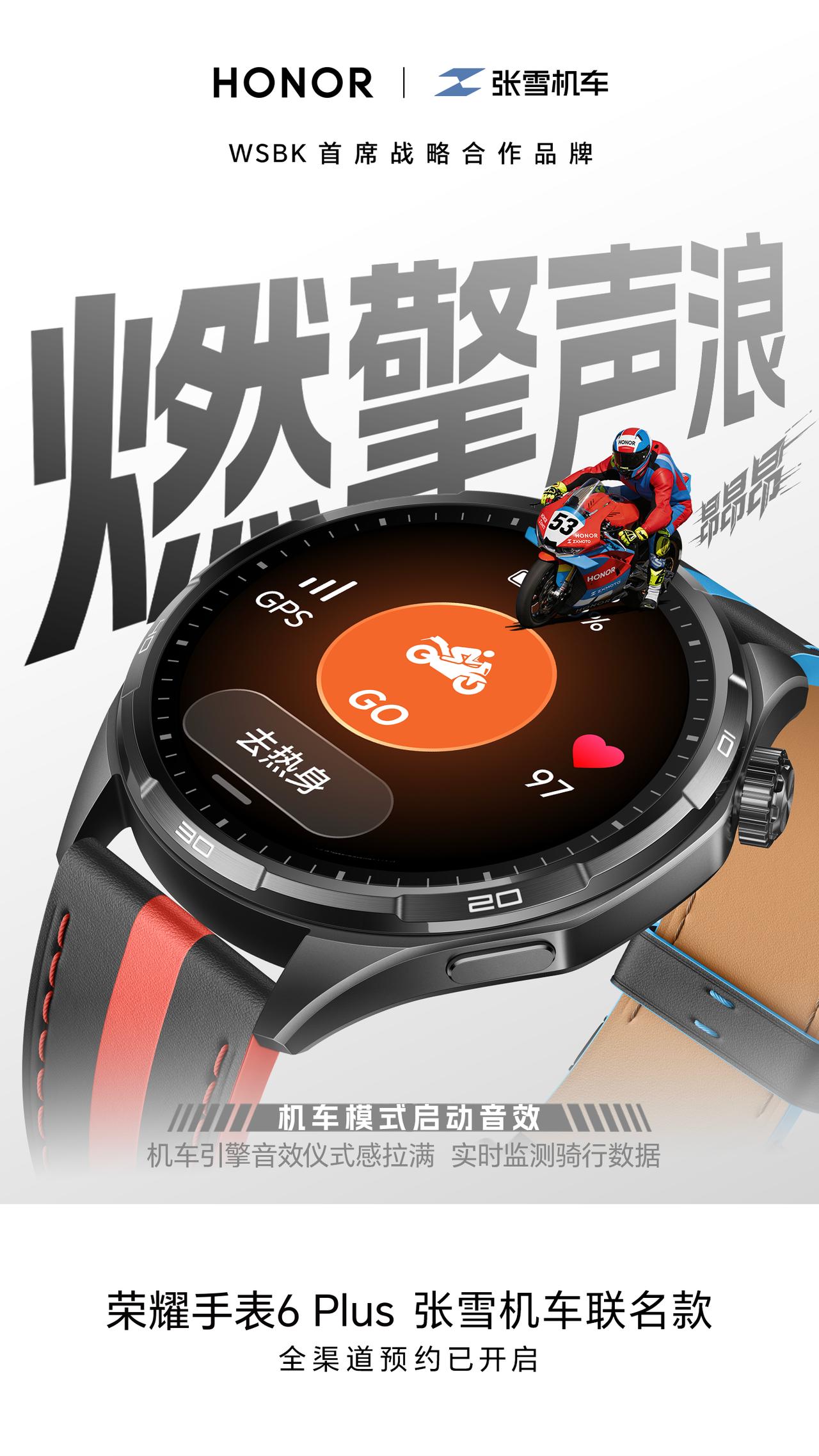当“昂昂昂”的声浪从腕表传出，智能穿戴与机车文化的边界被彻底打破。7月10日BW
