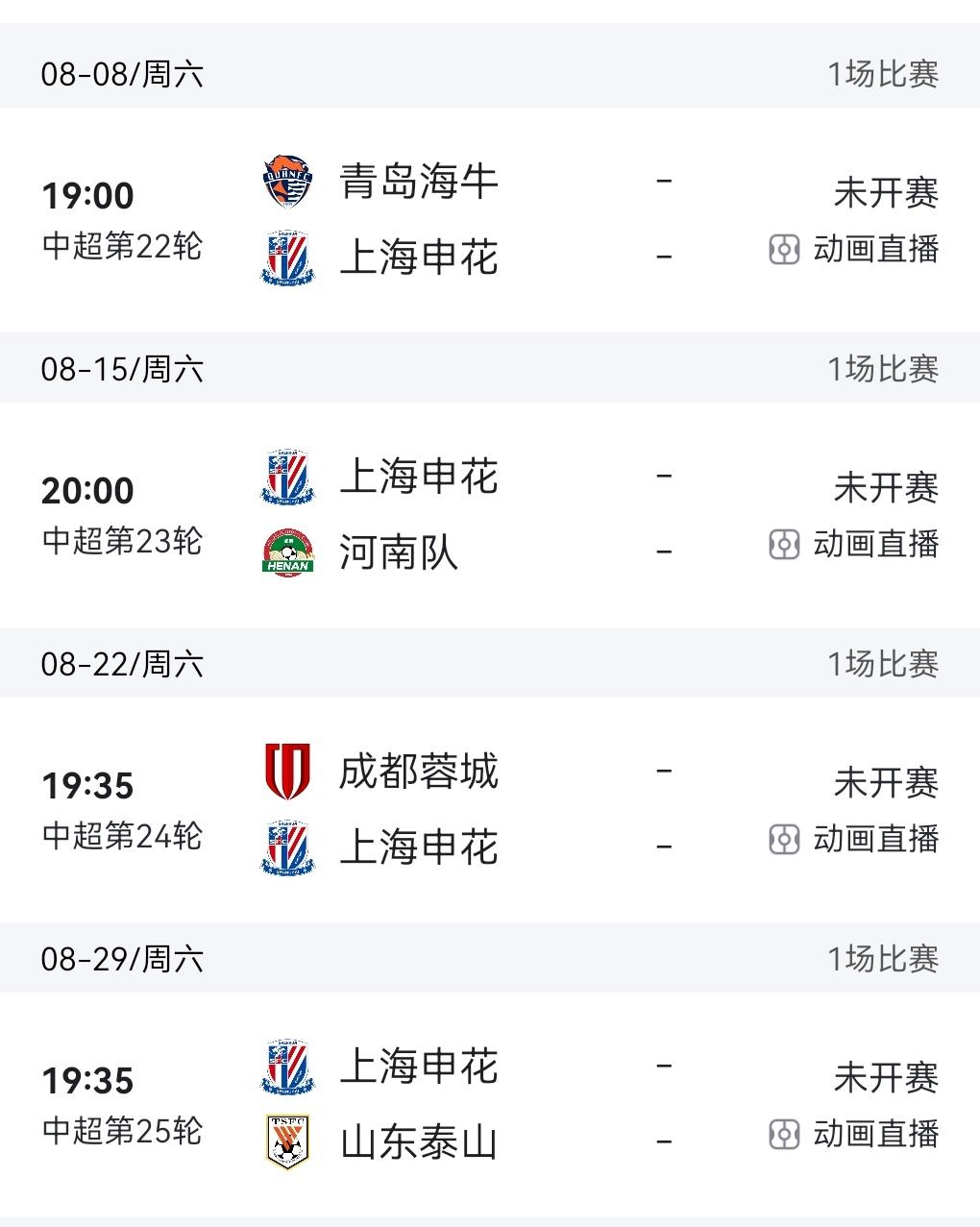 后斯卢茨基时代申花肯定会不一样！有望联赛迎来一波四连胜！这样申花还是有机会提前保