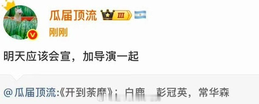 开到荼靡彭冠英演白鹿情夫开到荼靡演员阵容官宣《开到荼靡》女主：白鹿男主：彭冠英男