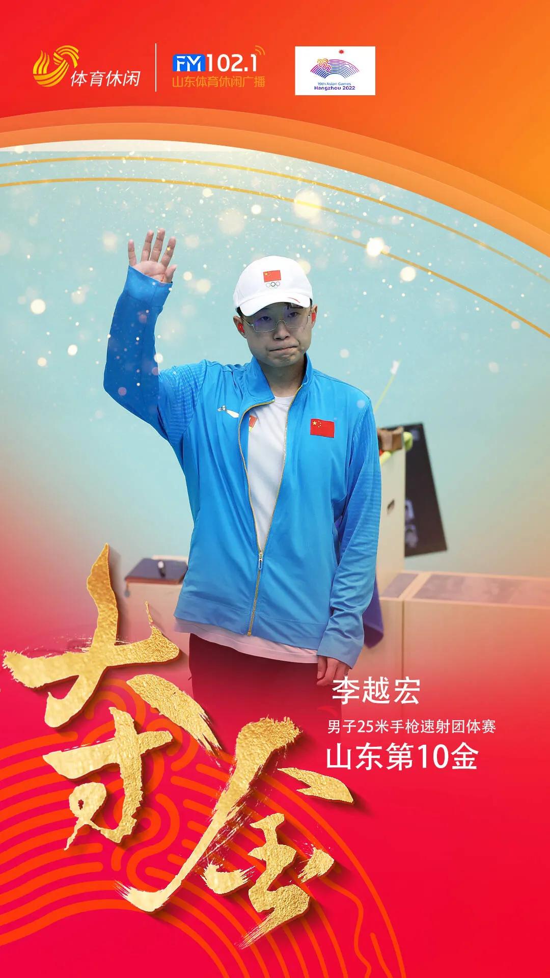 山东健儿，杭州亚运，争金夺银。
明日看点，继续多线冲金。