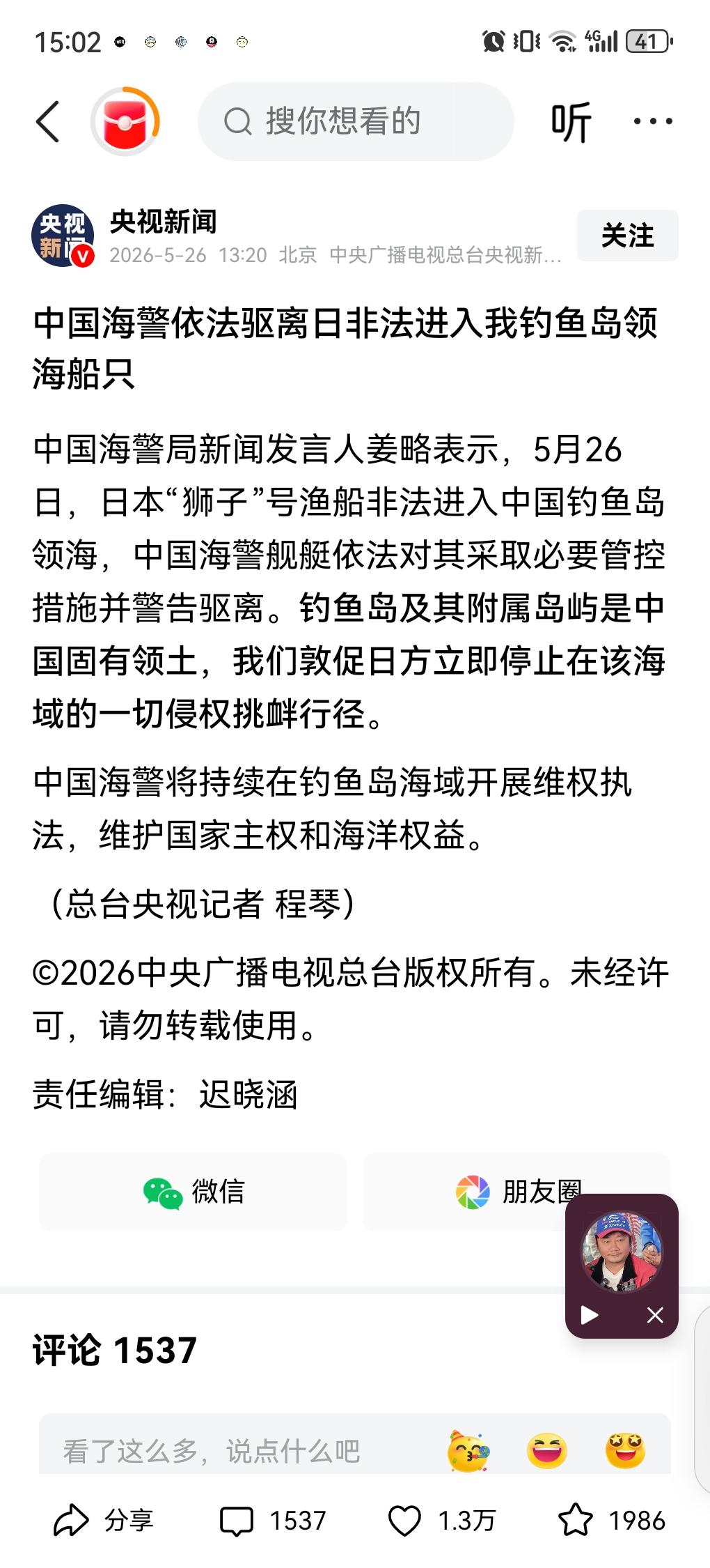 中国海警依法驱离日非法进入我钓鱼岛领海船只
中国海警局新闻发言人姜略表示，5月2