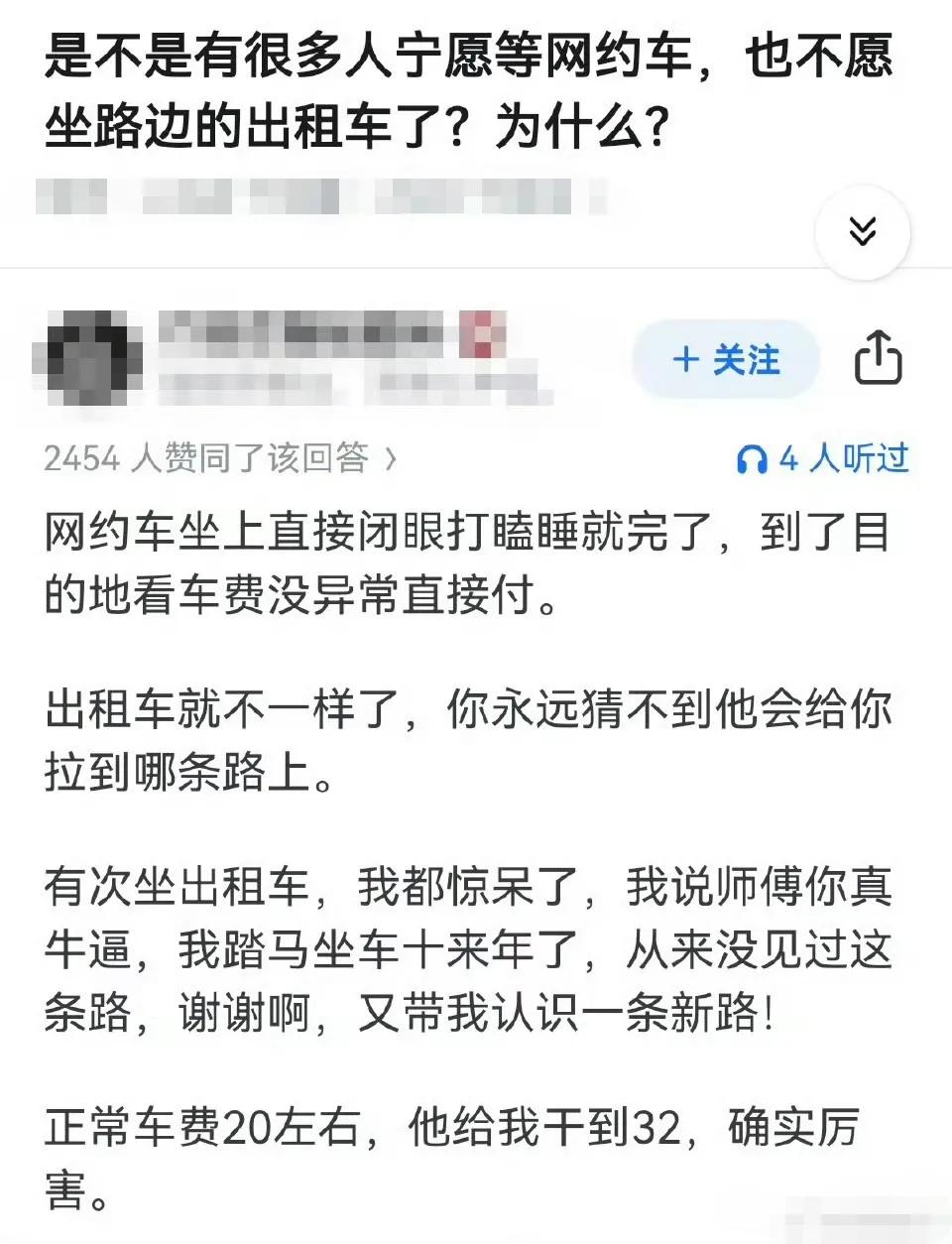 为什么大家宁愿叫网约车也不愿意坐出租车了？其实还有一个原因：出租车普遍比网约车的