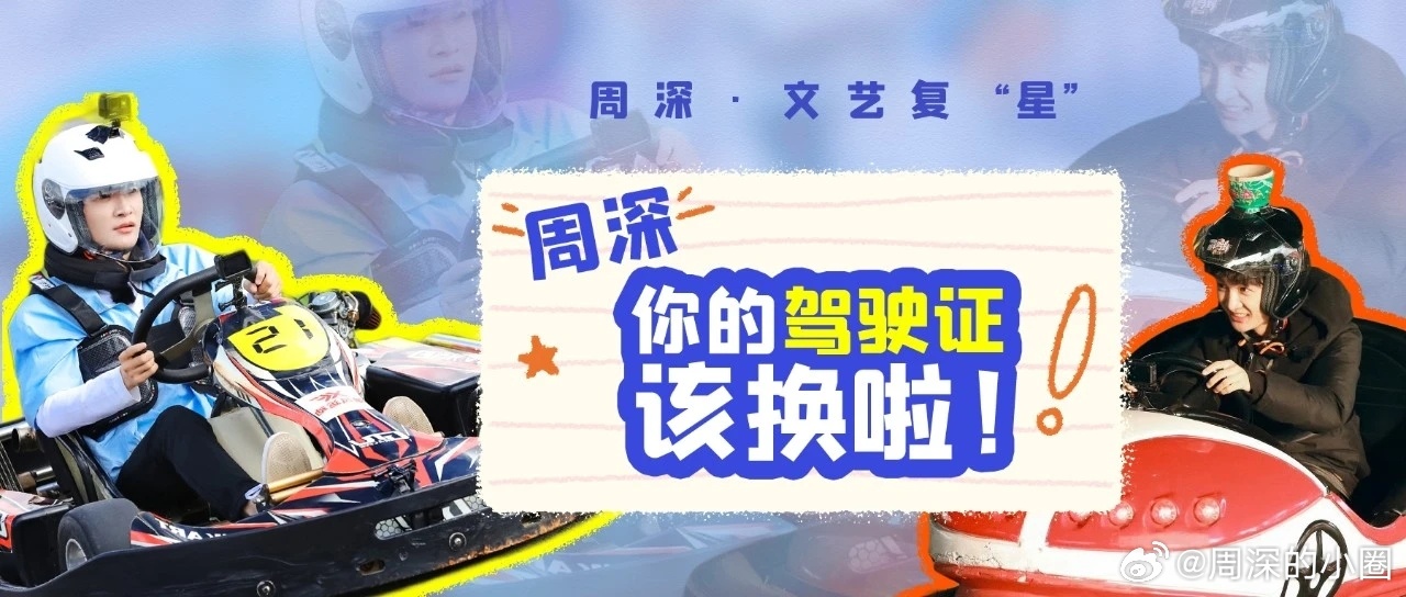 周深  随机打开一页深深的   风雨同周深情不移 📣深深的小圈vx公主号 【1