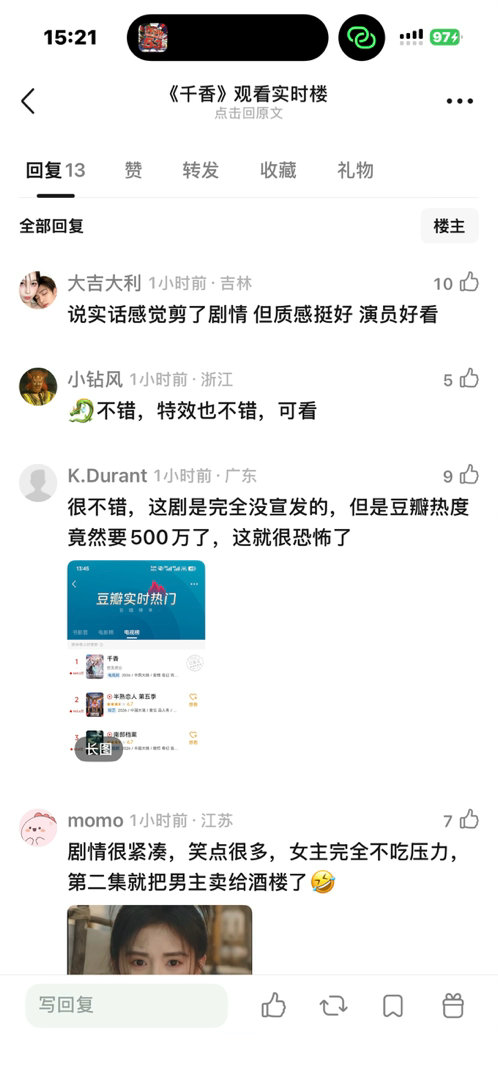 豆瓣鞠婧祎千香实时观看楼，路人评价剧情紧凑，搞笑居多，热度快500w，看下来好评