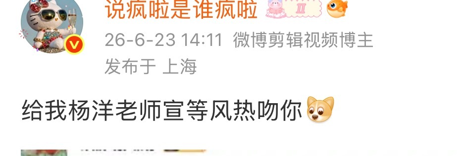 看吧 给我杨洋老师许愿现偶成功
