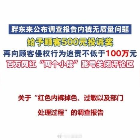 胖东来奖励顾客500再追责不低于100万 胖东来的处理我觉得相当得体！先下架被投