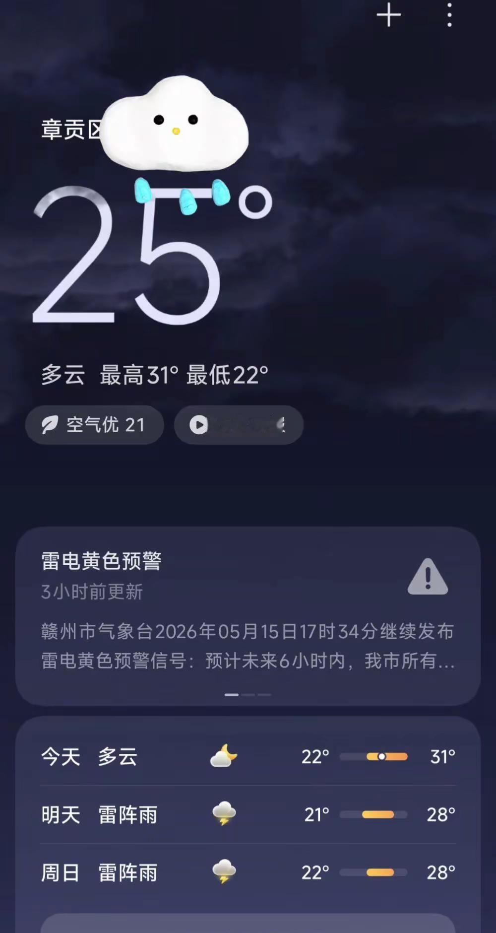 外面下着大暴雨，天气预报显示多云☁️
