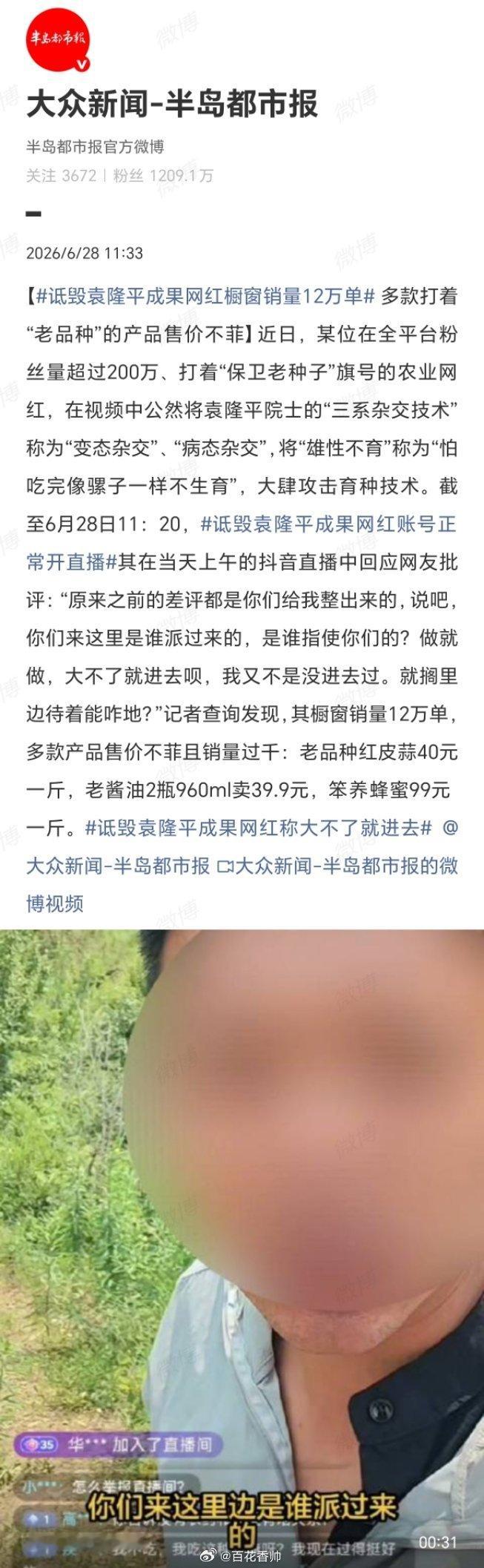 诋毁袁隆平成果网红称大不了就进去“道可道，非常道。”真正的农业之道，是袁老躬耕田