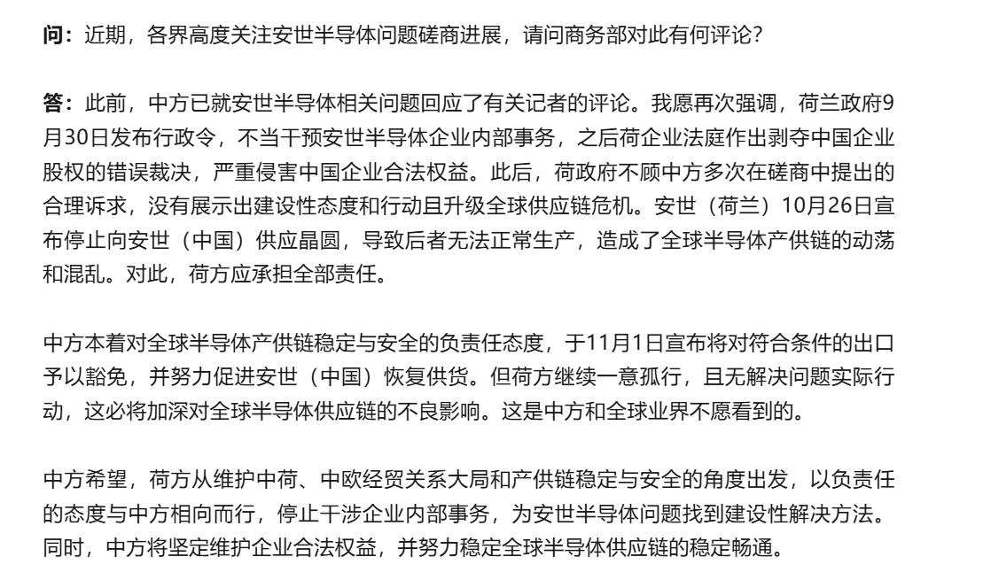 荷兰还是头铁啊，安世半导体的问题短时间看来是解决不了 ​​​