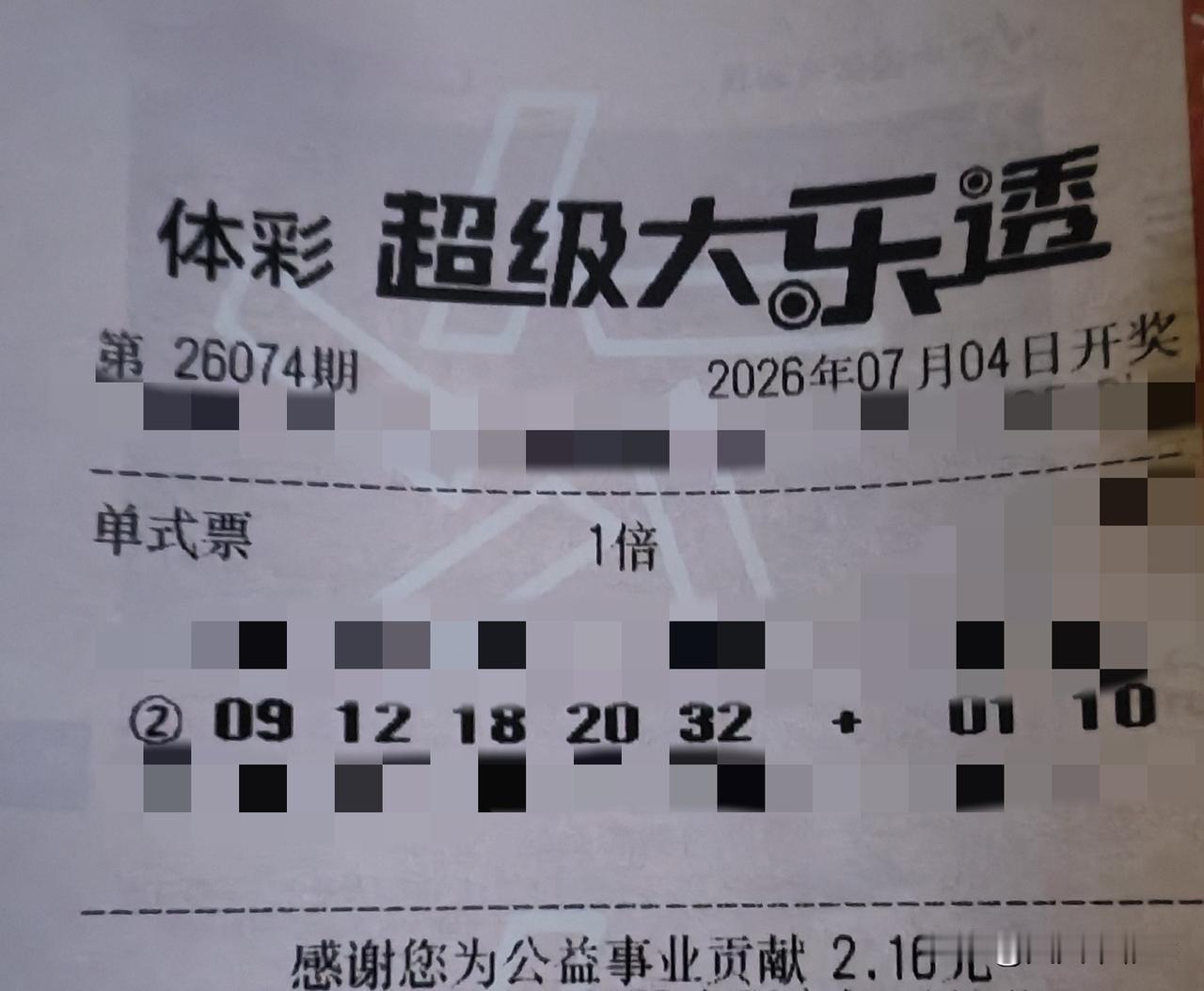 023这期大乐透你看好哪些号【晒票票】幸运是留给有准备且敢于尝试的人。分享大乐透