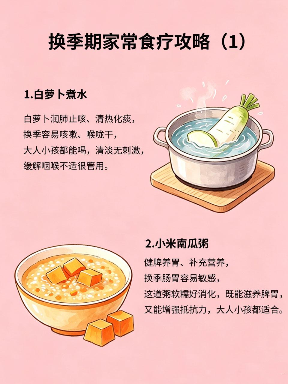换季养生攻略，大人小孩都适用
换季气温变化大🌬️，大人小孩容易感冒、肠胃不适?