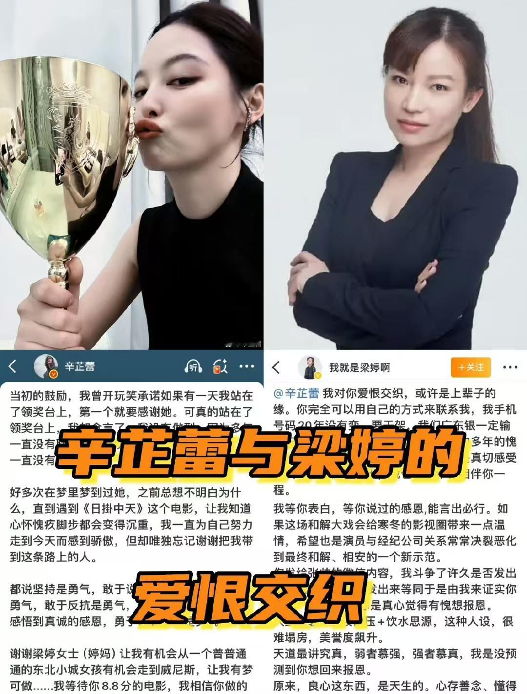 看哭！辛芷蕾和前经纪人梁婷和解，几万字的长文，梁婷太牛太霸气了！
这是一个关于偿