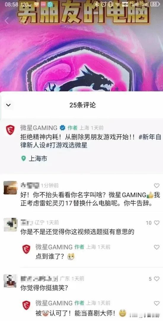 【微星奇葩宣传引玩家指责：拒绝内耗从删男朋友游戏开始】近日，个人电脑公司微星的游