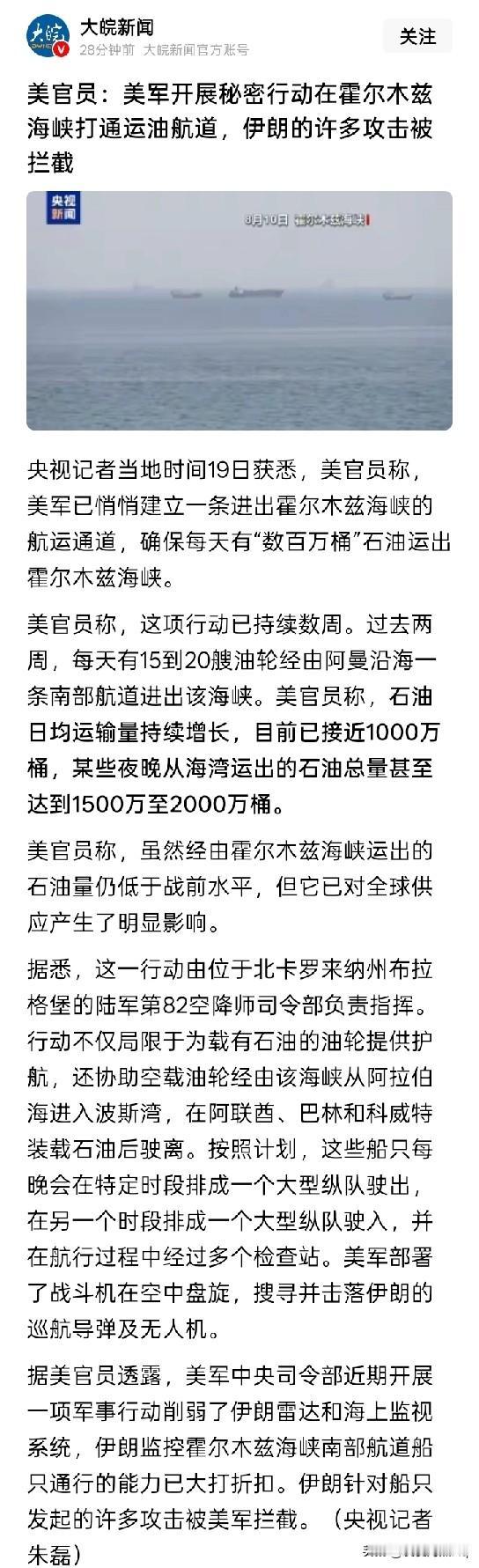 不惜代价的霍尔木兹海峡，最终可能是一场空？
霍尔木兹海峡并非只有一条航道，据传闻