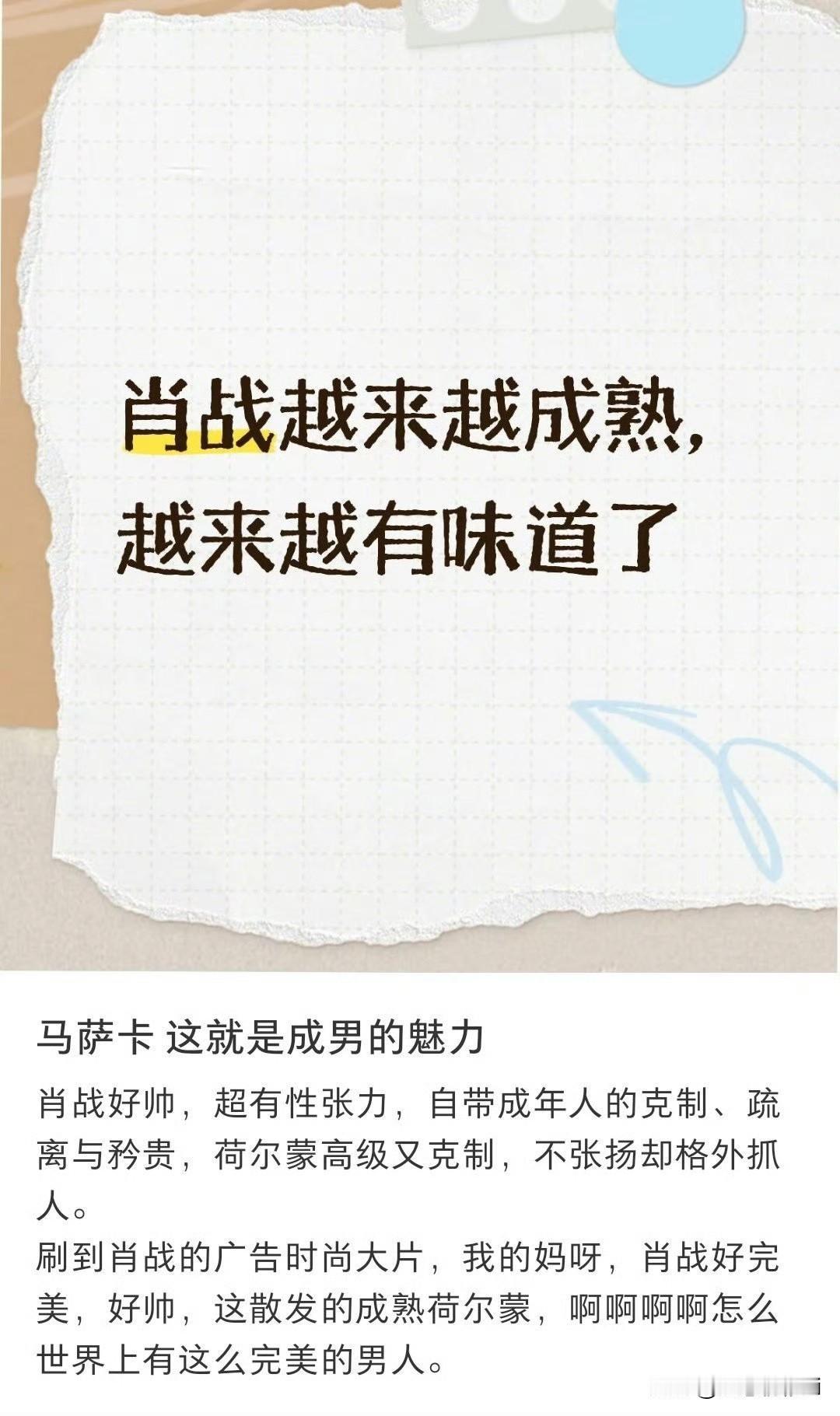 肖战每个阶段都有不同的魅力，而且越来越迷人性感