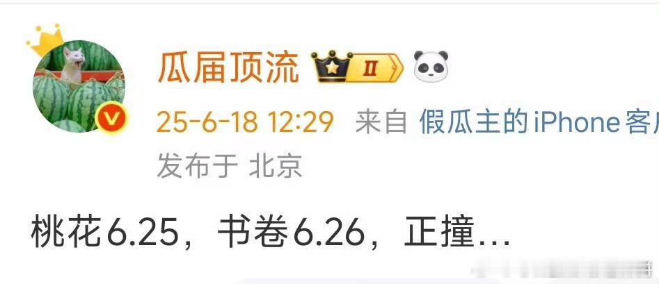 🍉热闹来咯，桃花映江山6.25，书卷一梦6.26，以法之名6.25 ​​​