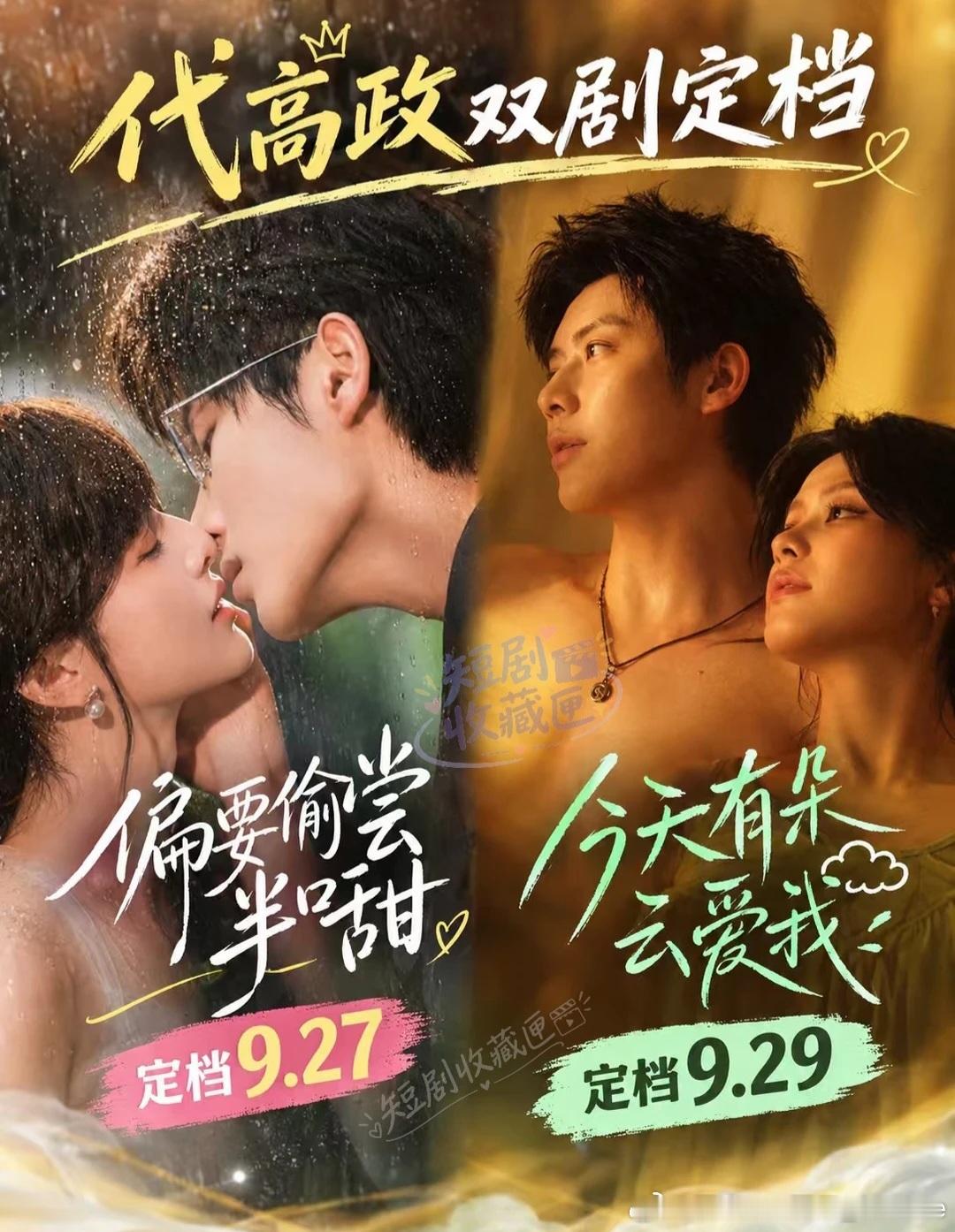 好劇一套接一套!代高政[超话] ❤️代高政未来可期 ♥️向全世界安利代高政 ♥️