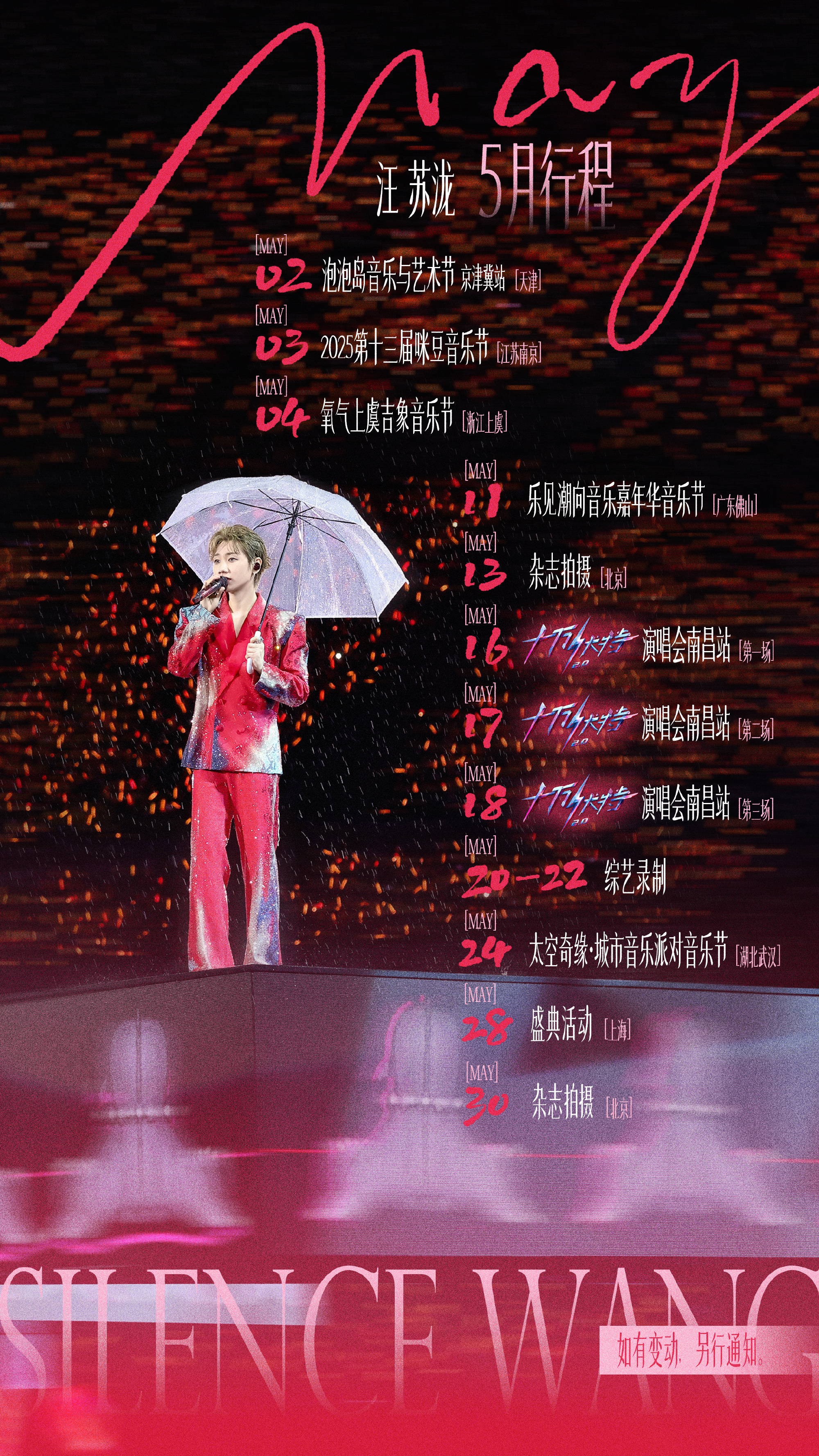 汪苏泷[超话] [锦鲤附体]汪苏泷十万伏特2.0巡回演唱会 [锦鲤附体]汪苏泷 
