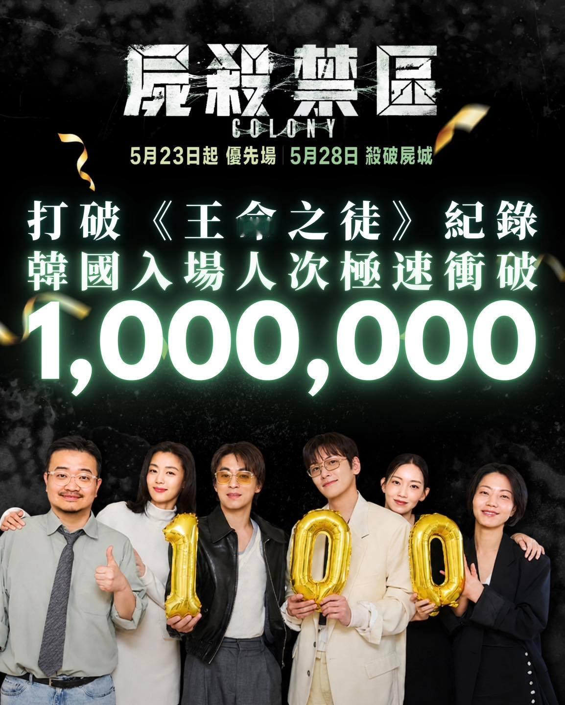 《釜山行》导演新作《群体》韩国果然又爆了，为今年首部开画成绩破百万人次的影片。 
