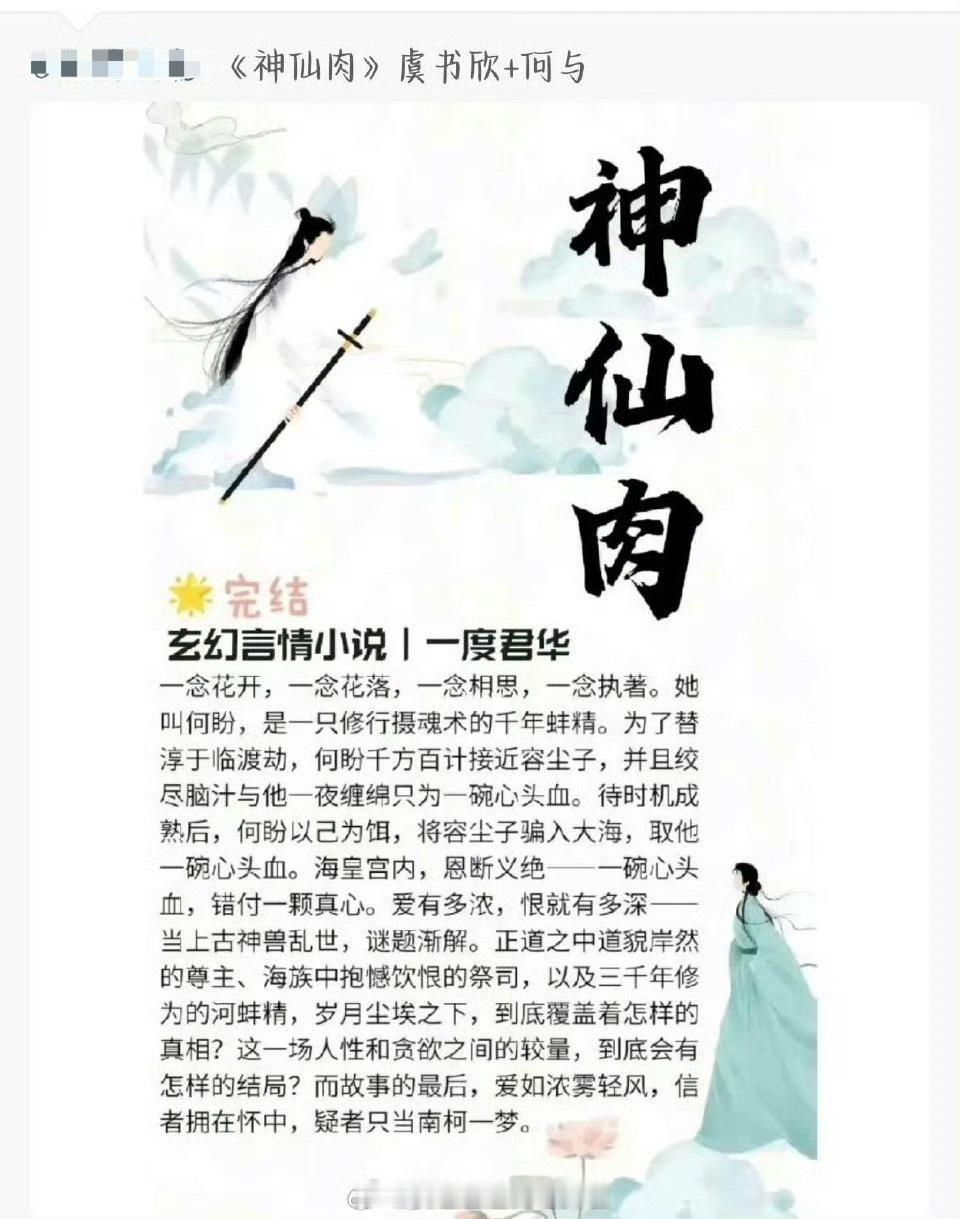 🍉虞书欣、何与二搭的《神仙肉》要提前开机了，从六月提到五月点赞换背景的素人澄清