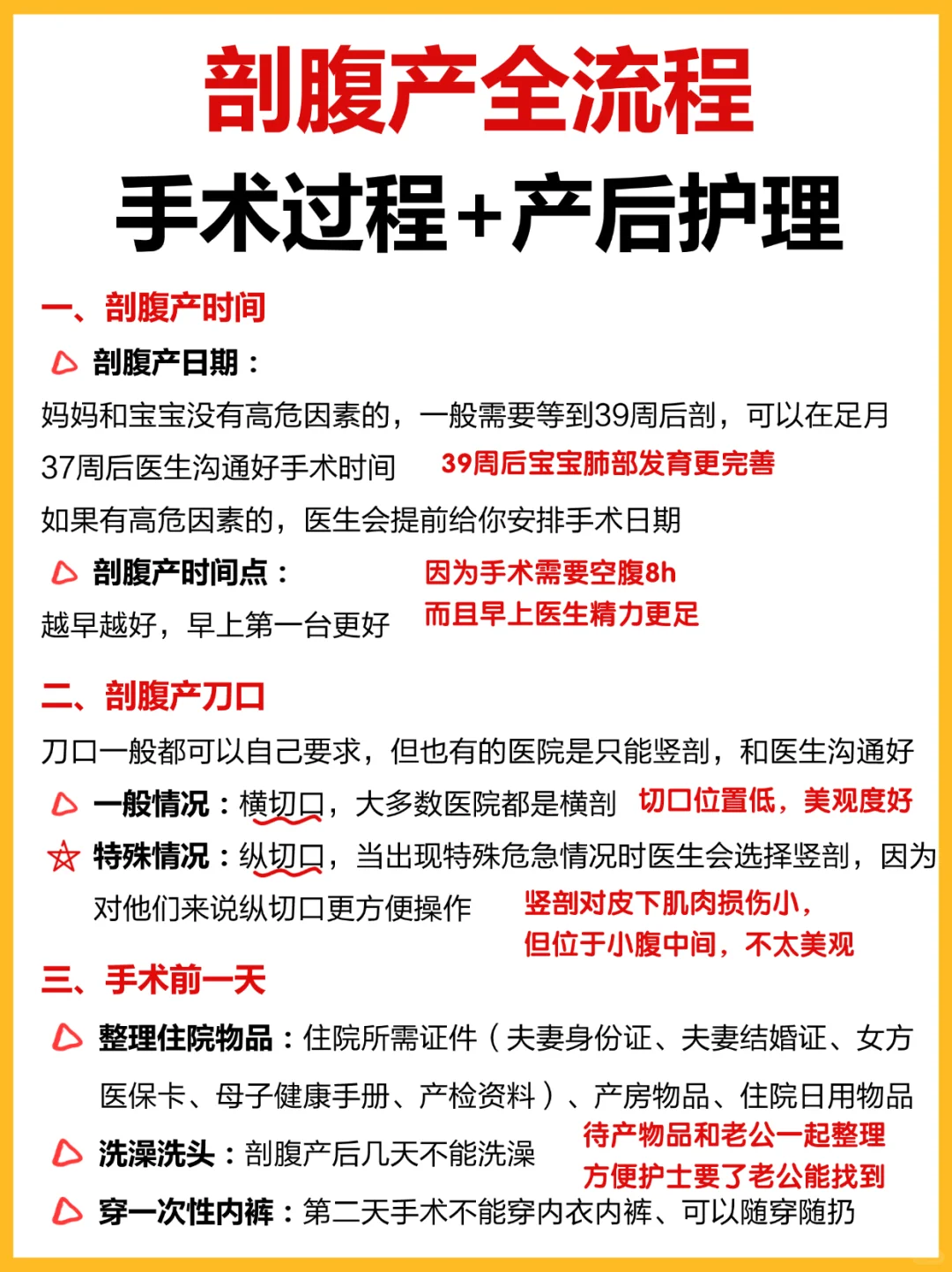 已生，剖腹产全流程！看完少受罪…