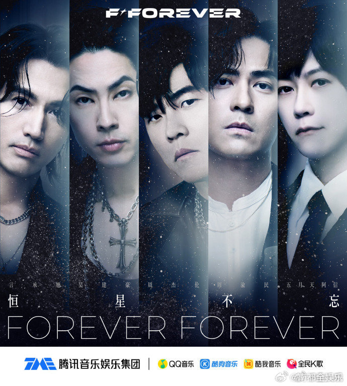 F4新歌周杰伦作曲阿信作词周杰伦、全新单曲《恒星不忘 Forever Forev