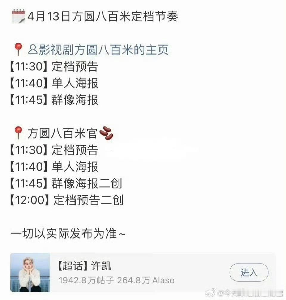 许凯《方圆八百米》明日官宣定档