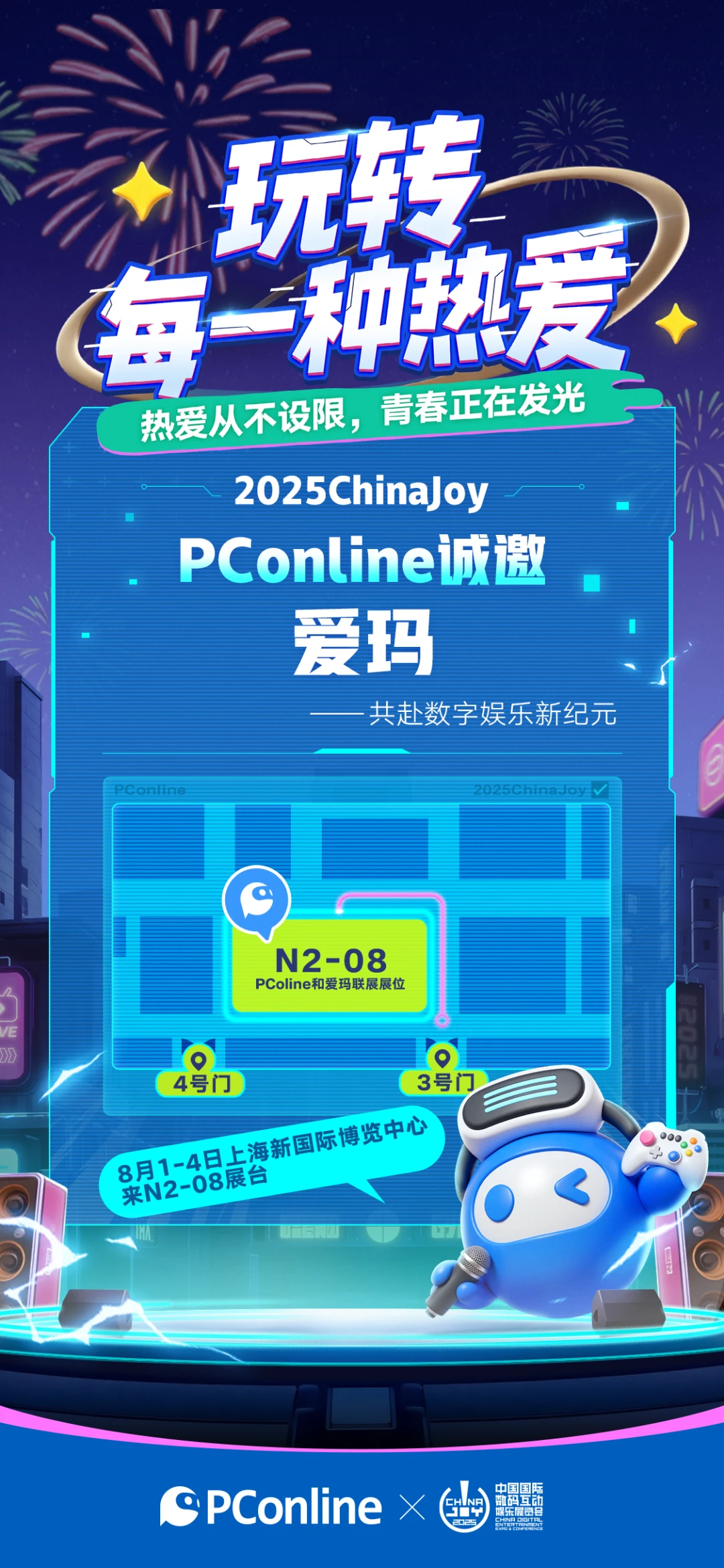 诚邀爱玛参展2025ChinaJoy！