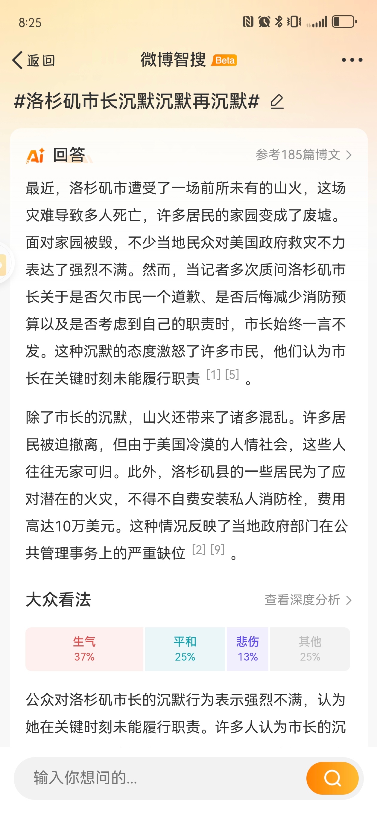 洛杉矶市长沉默沉默再沉默 都烧成这样了，还没灭火，竟然还要减少预算？！家园不要了