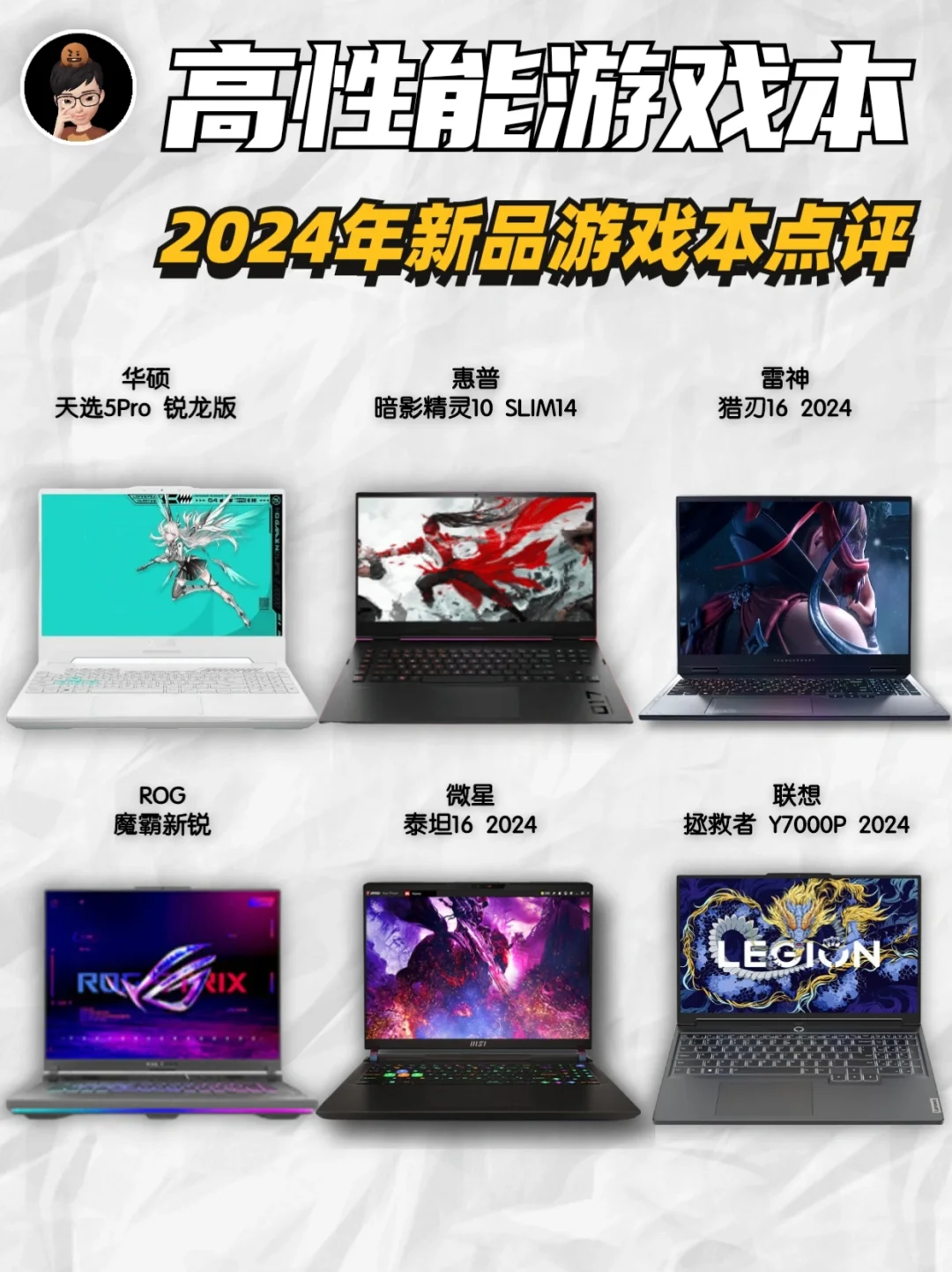 高性能游戏本怎么选?2024年新品游戏本点评