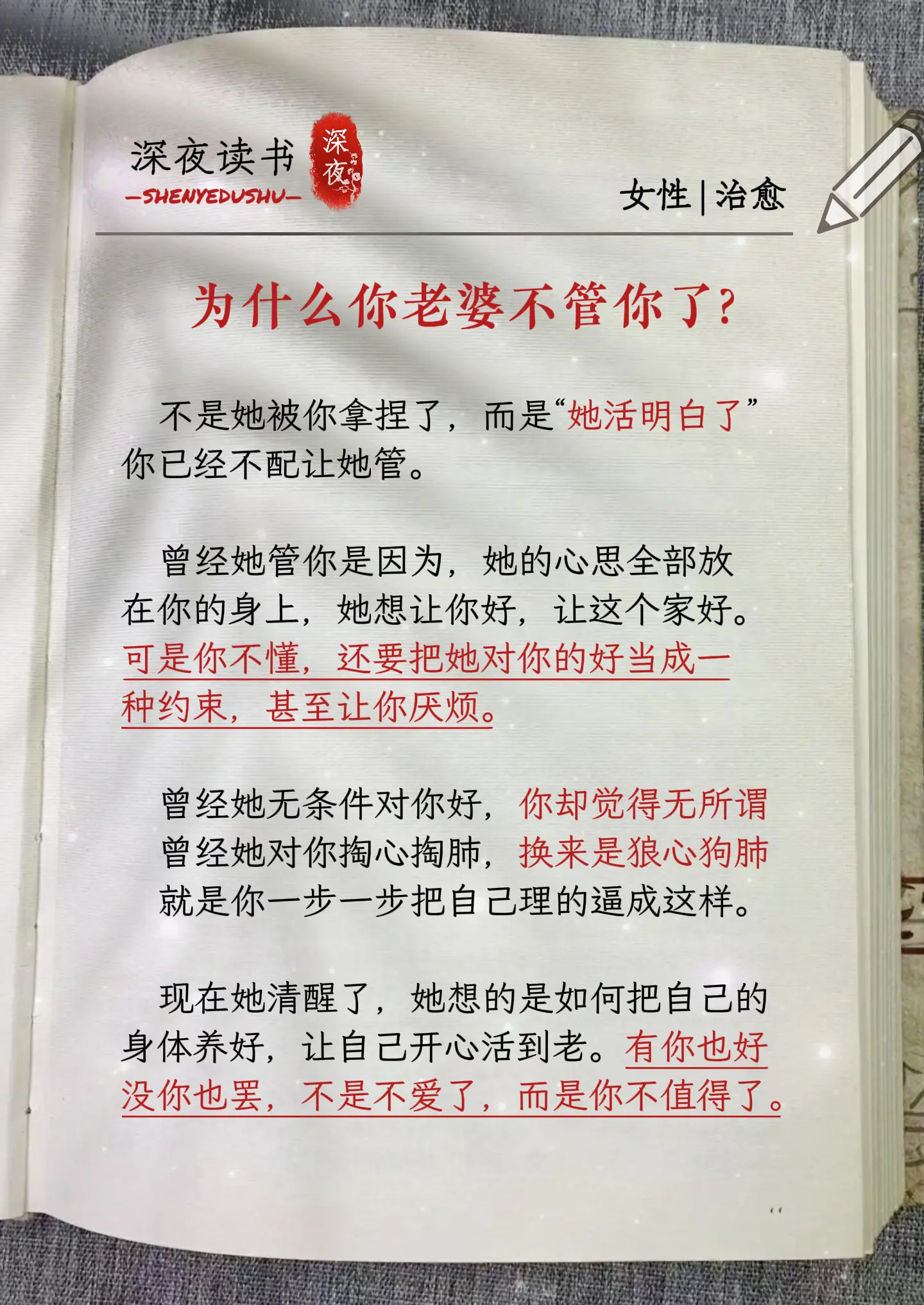 为什么老婆突然不管你了？