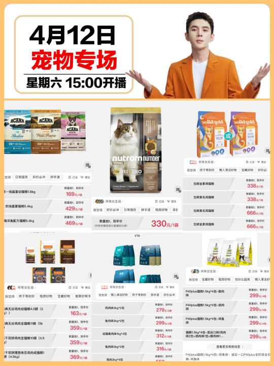 李佳琦丨4月12日宠物专场猫粮预告清单